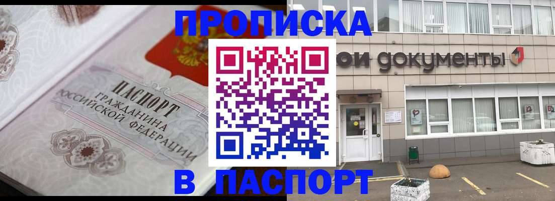 прописка ребенка в Валдае