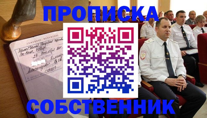 прописка от собственника в Валдае
