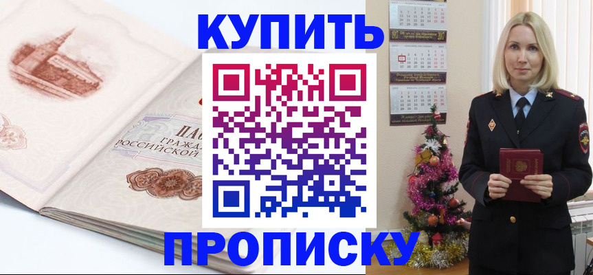 прописка в квартире в Валдае